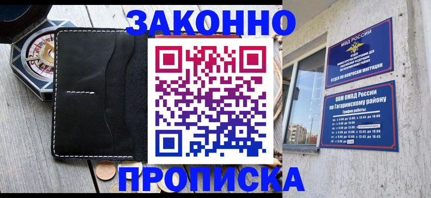 прописка иностранных граждан в Новоаннинском