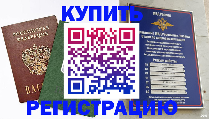 временная регистрация купить в Новоаннинском